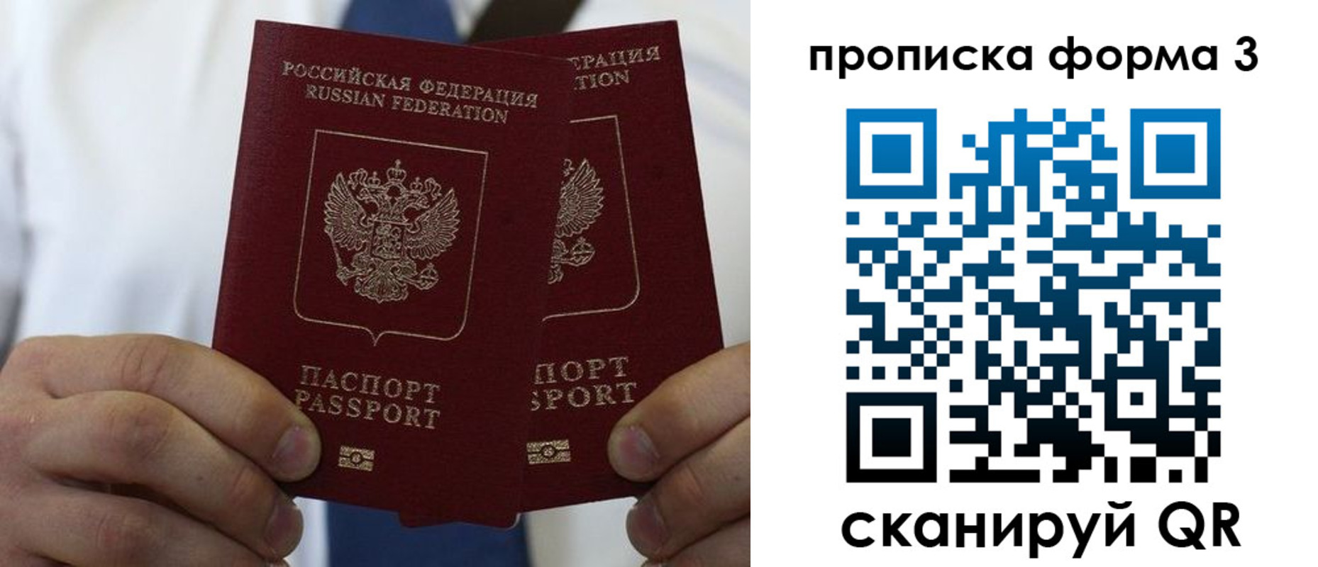 прописка 2025 в Советском